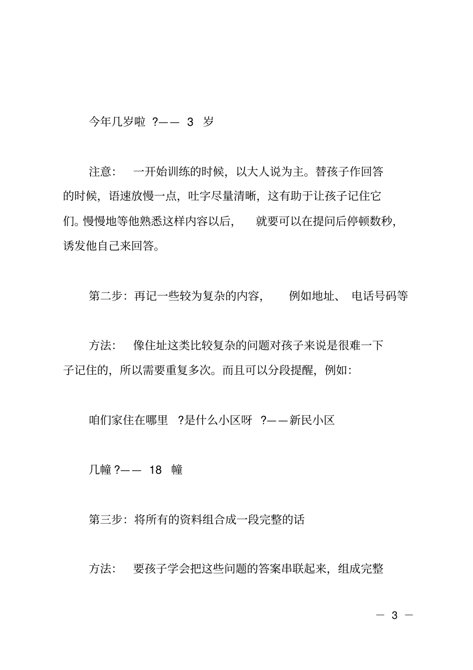 幼儿园入园宝宝自我介绍_第3页