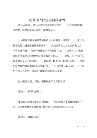 幼儿园入园宝宝自我介绍