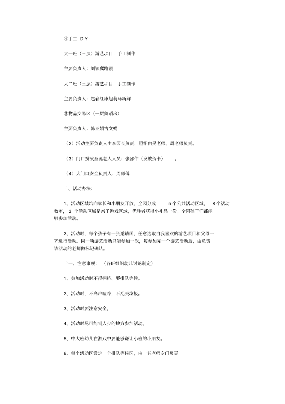 幼儿园元旦活动方案10则_第3页