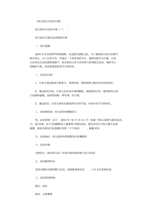 幼儿园元旦活动方案10则