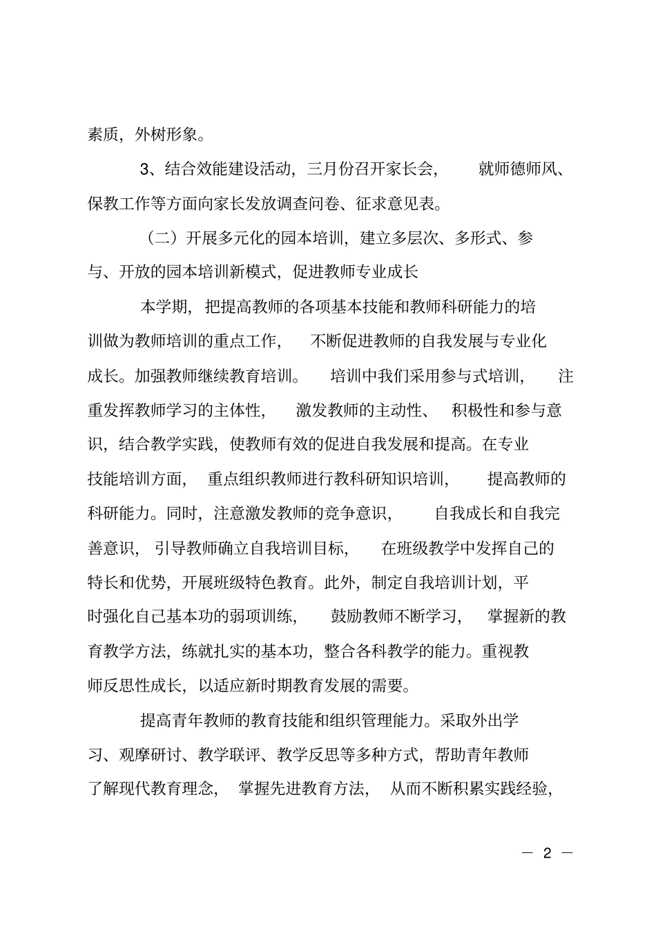 幼儿园全年计划范文_第2页