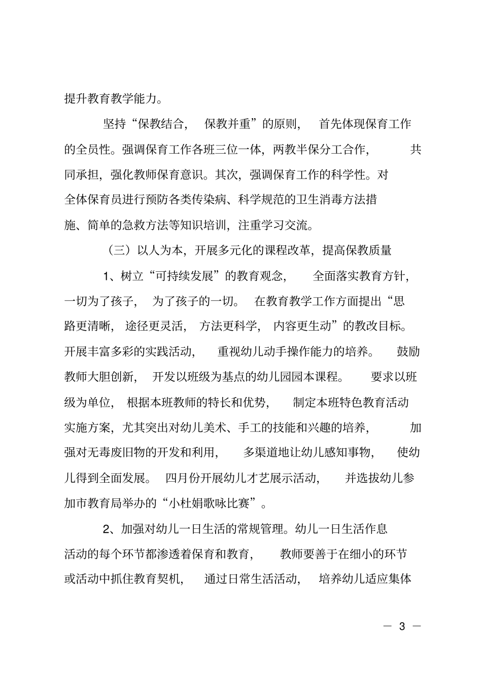 幼儿园全年计划范文_第3页