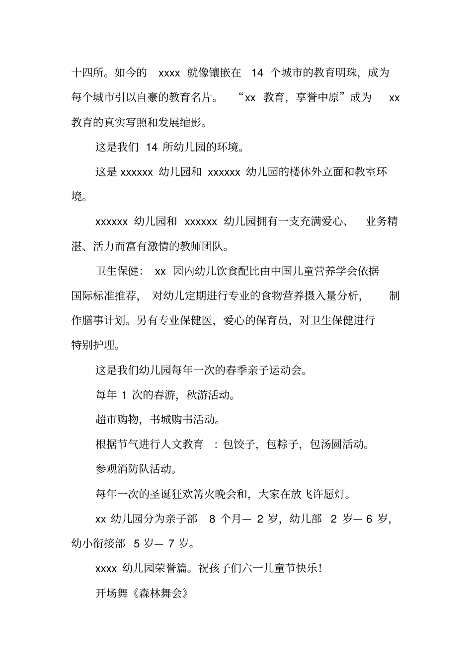 幼儿园六一儿童节活动主持词、串词大全_第2页