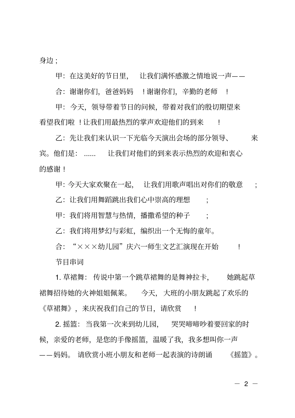幼儿园六一主持词及节目串词_第2页