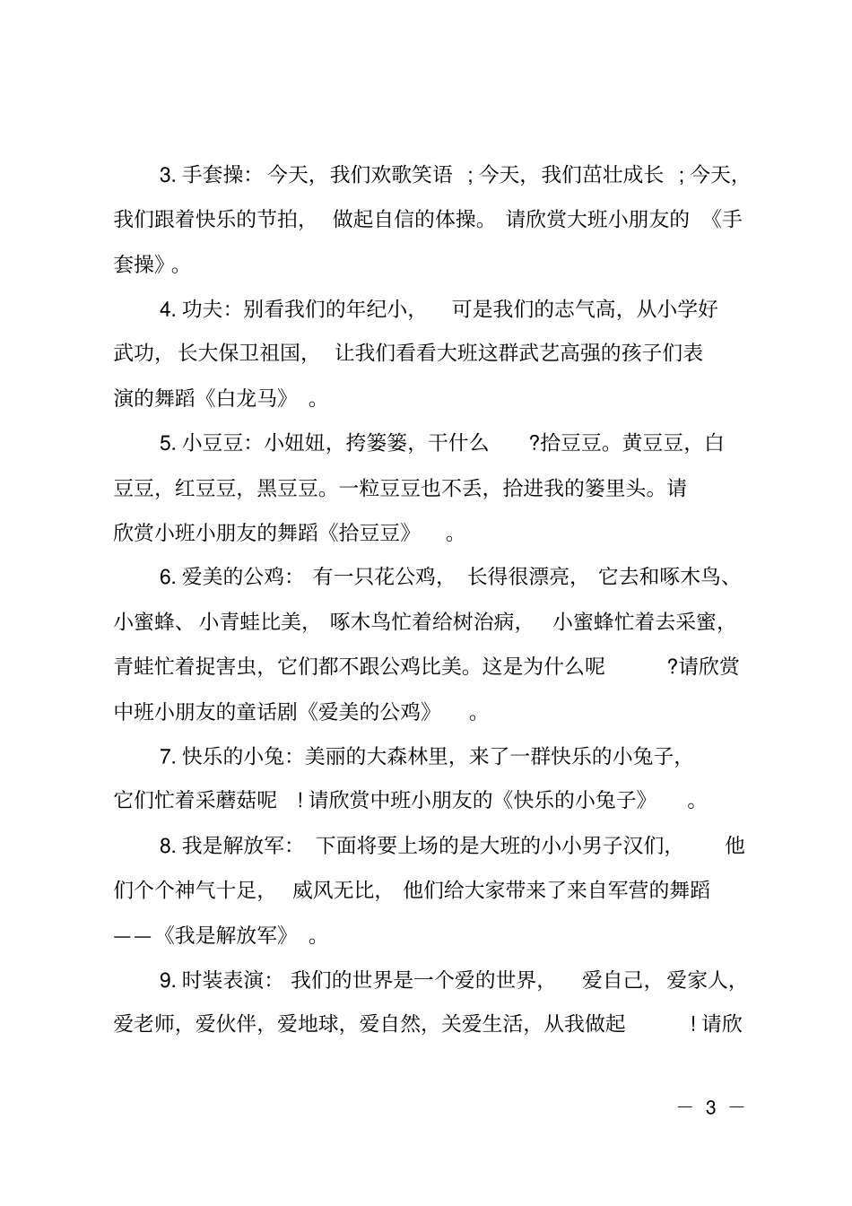 幼儿园六一主持词及节目串词_第3页