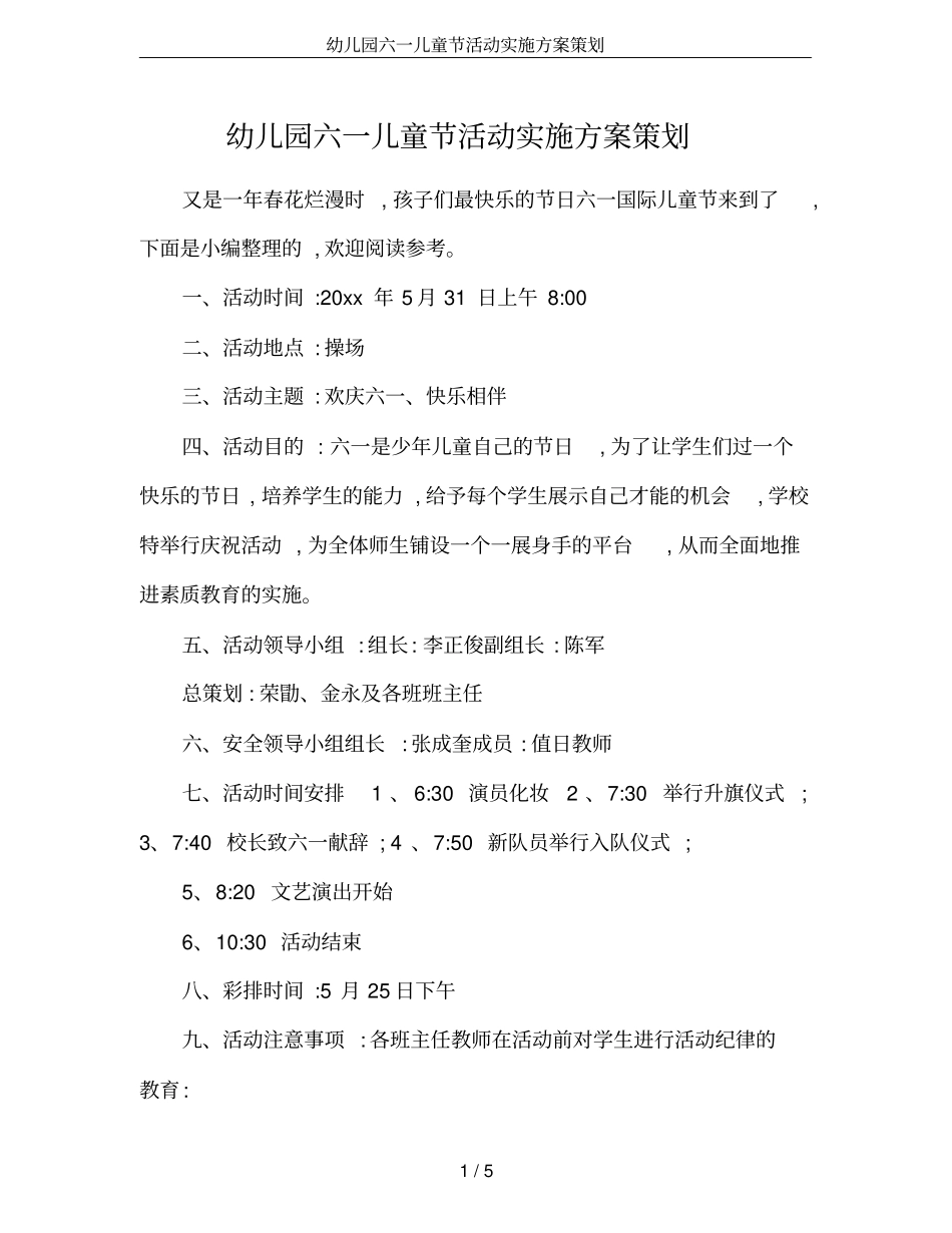 幼儿园六一儿童节活动实施方案策划_第1页