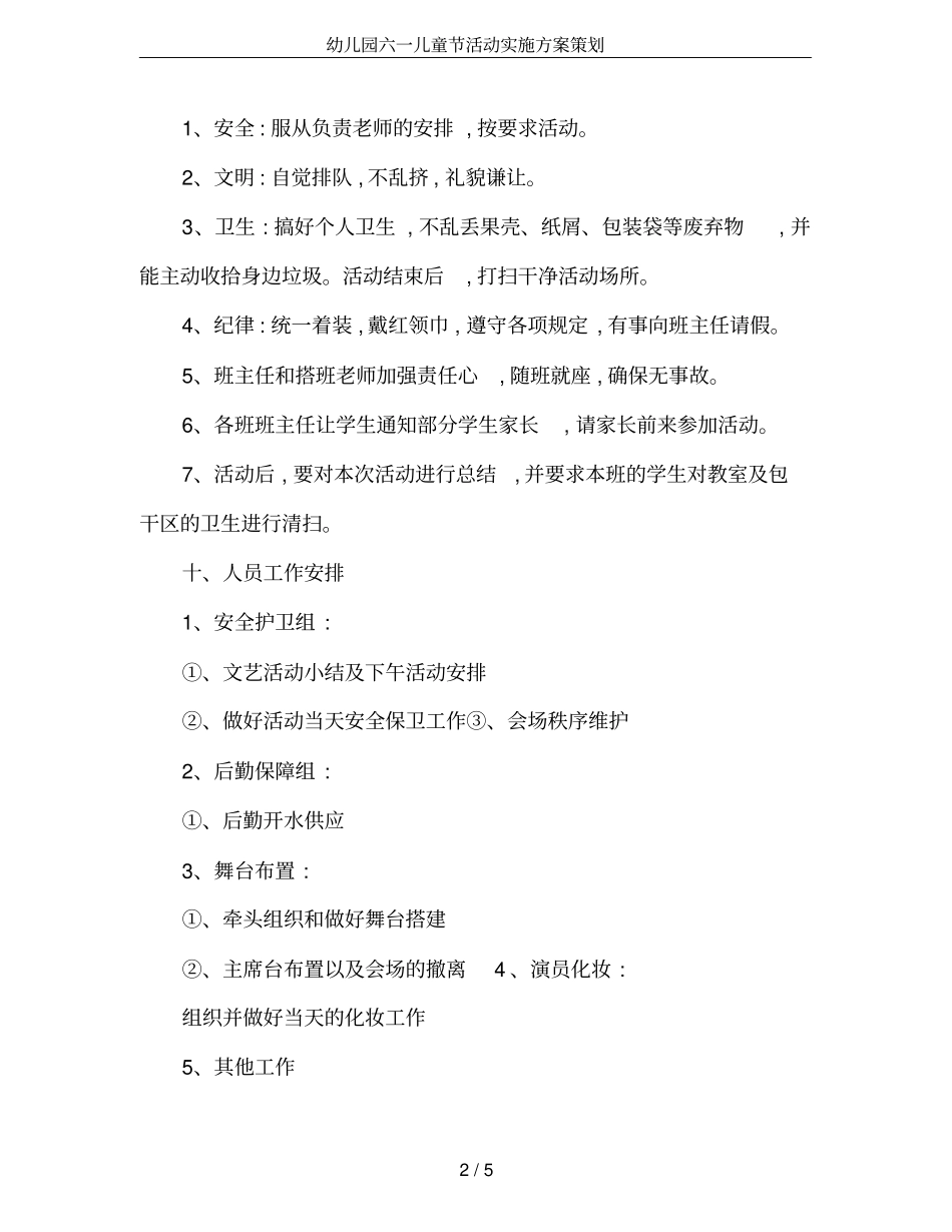 幼儿园六一儿童节活动实施方案策划_第2页
