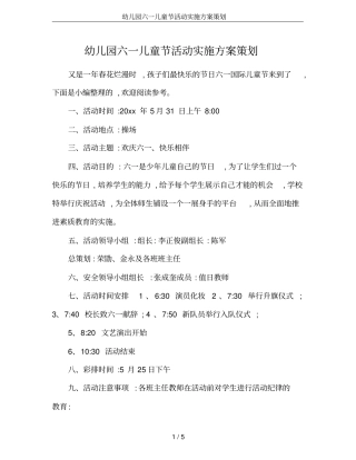 幼儿园六一儿童节活动实施方案策划