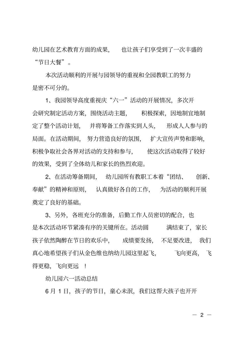 幼儿园六一儿童节活动总结报告_第2页