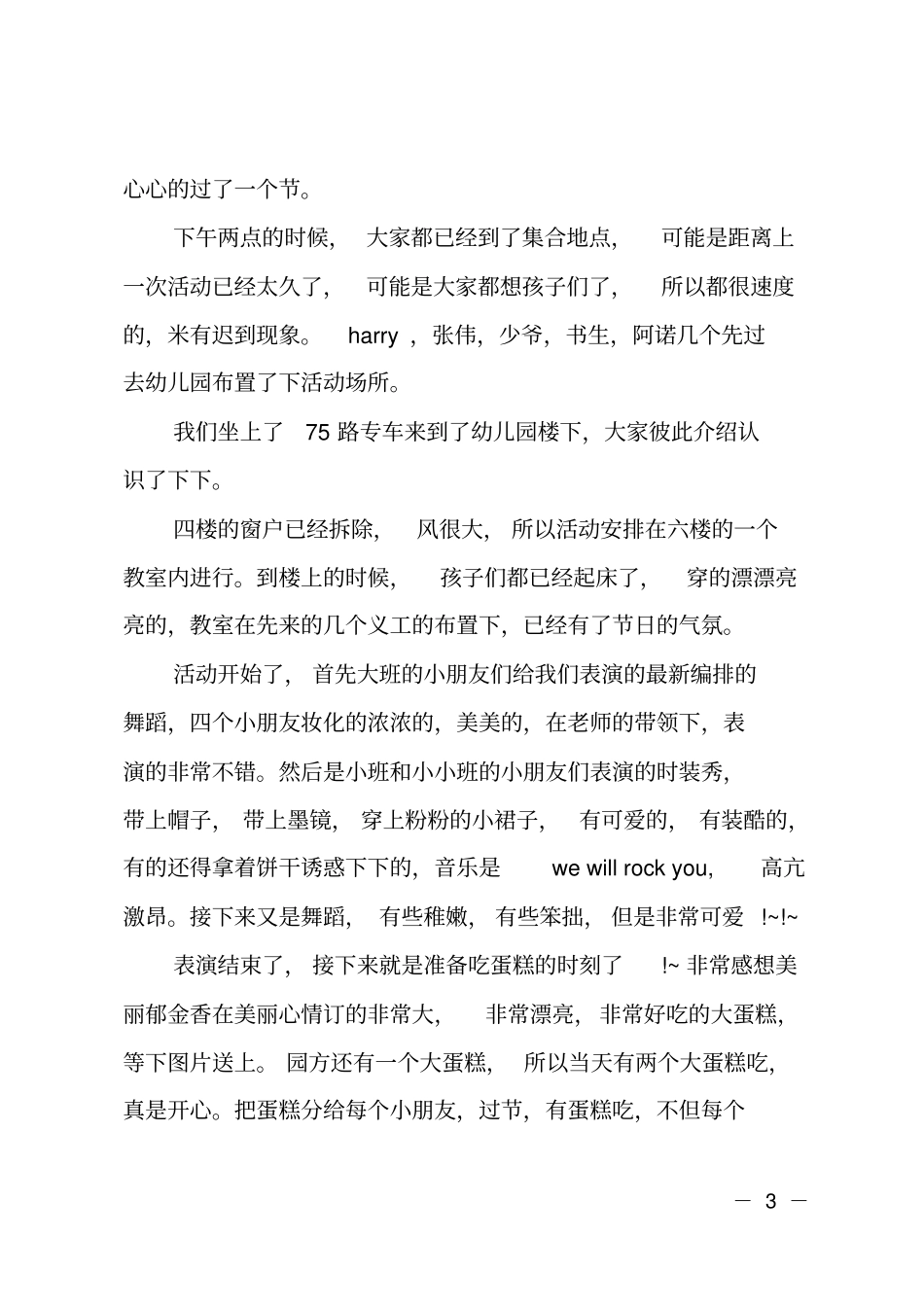 幼儿园六一儿童节活动总结报告_第3页