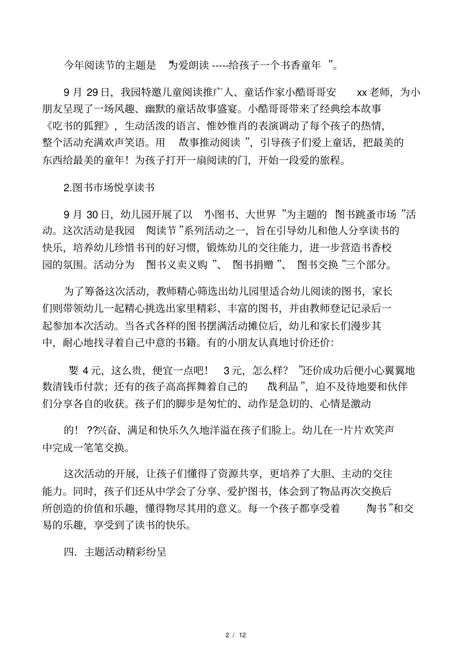 幼儿园全民终身学习活动周总结_第2页