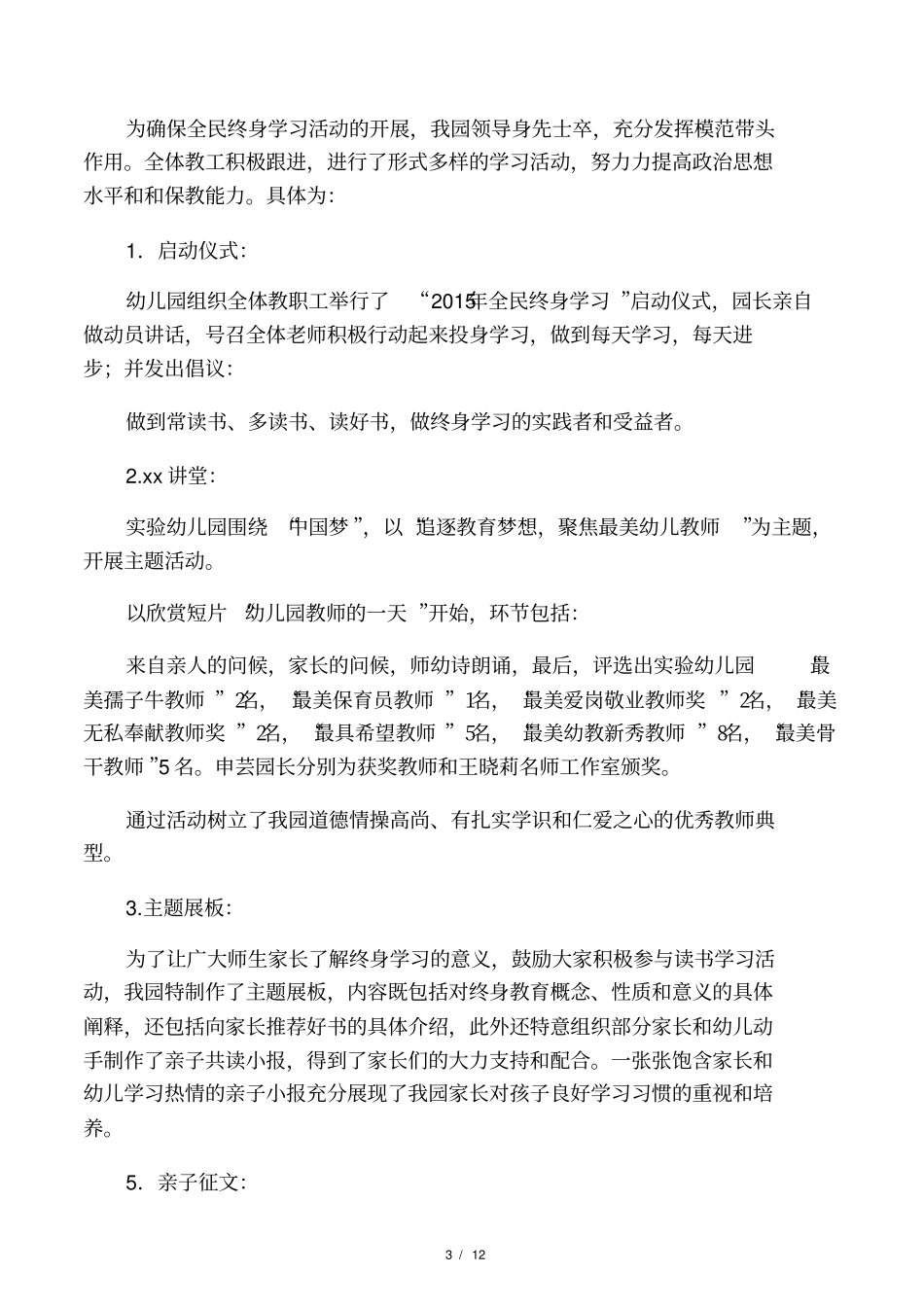 幼儿园全民终身学习活动周总结_第3页