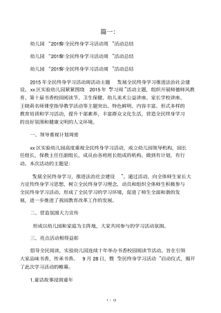幼儿园全民终身学习活动周总结