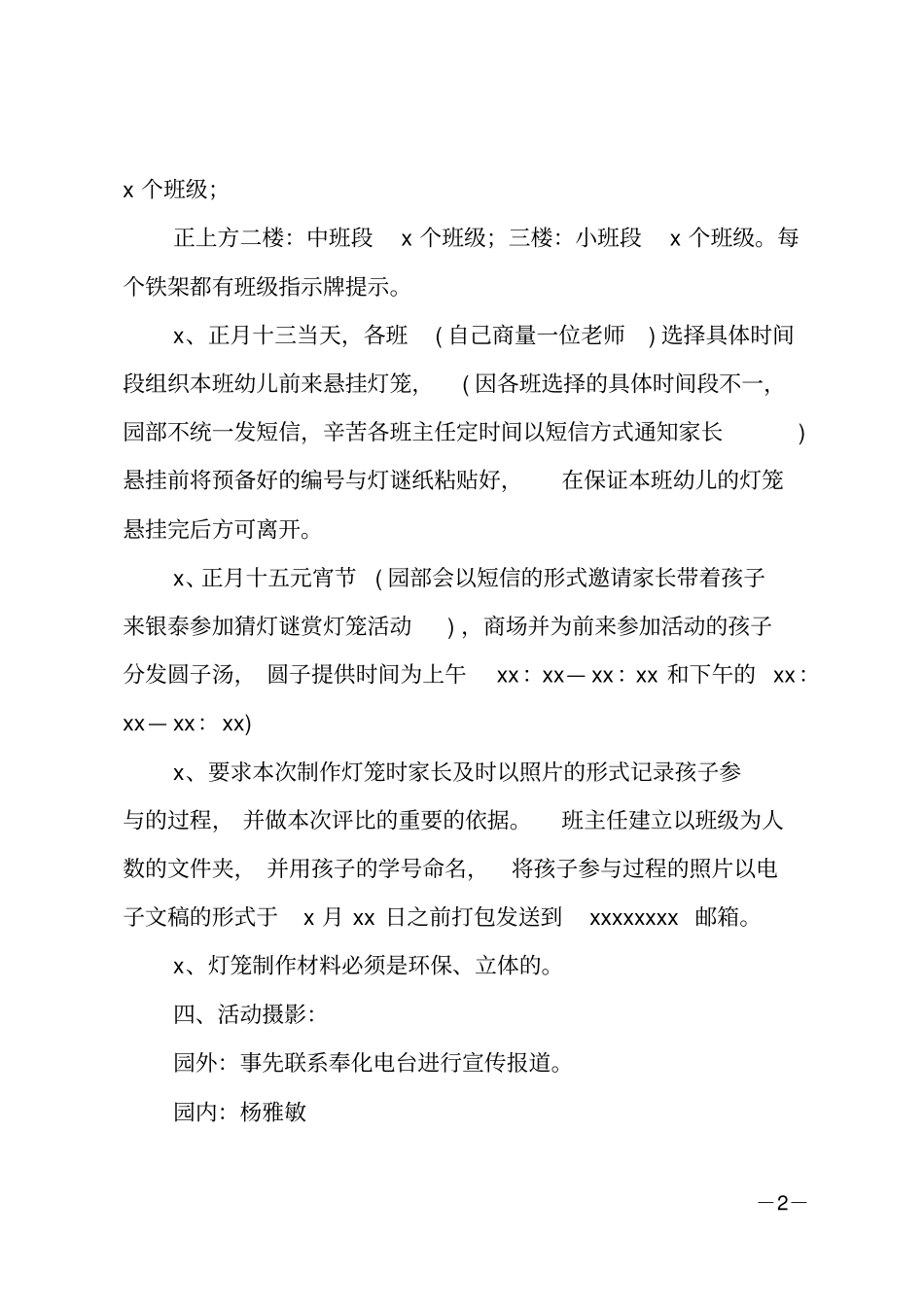 幼儿园元宵节的活动方案范文_第2页