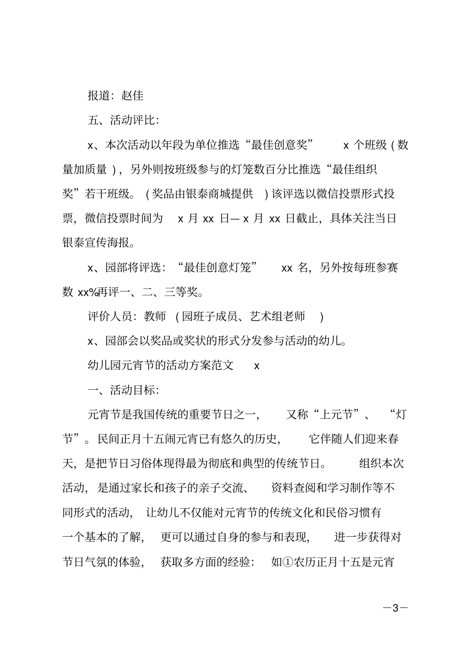 幼儿园元宵节的活动方案范文_第3页