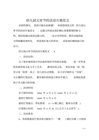 幼儿园元宵节的活动方案范文