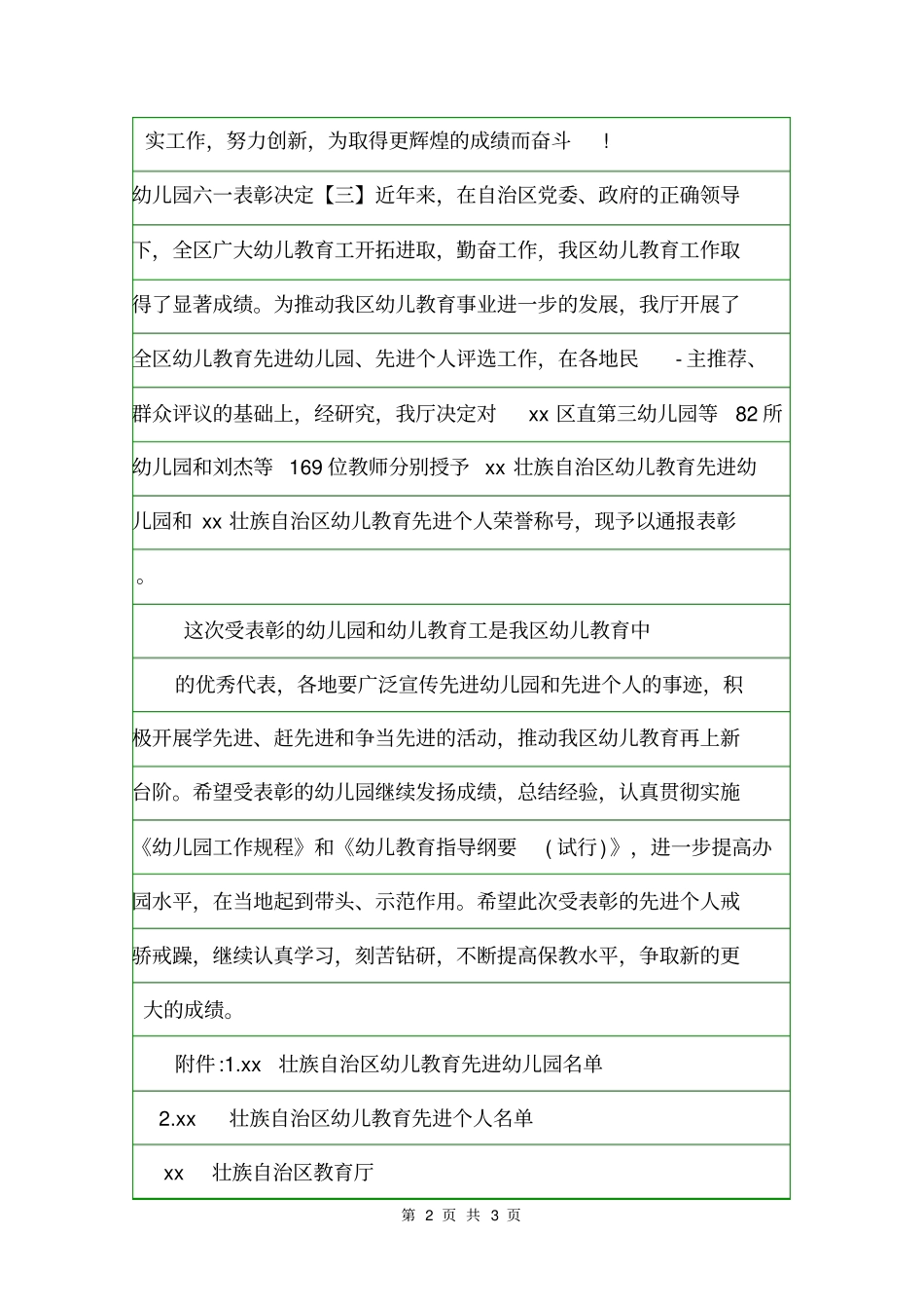 幼儿园六一表彰决定决定_第2页