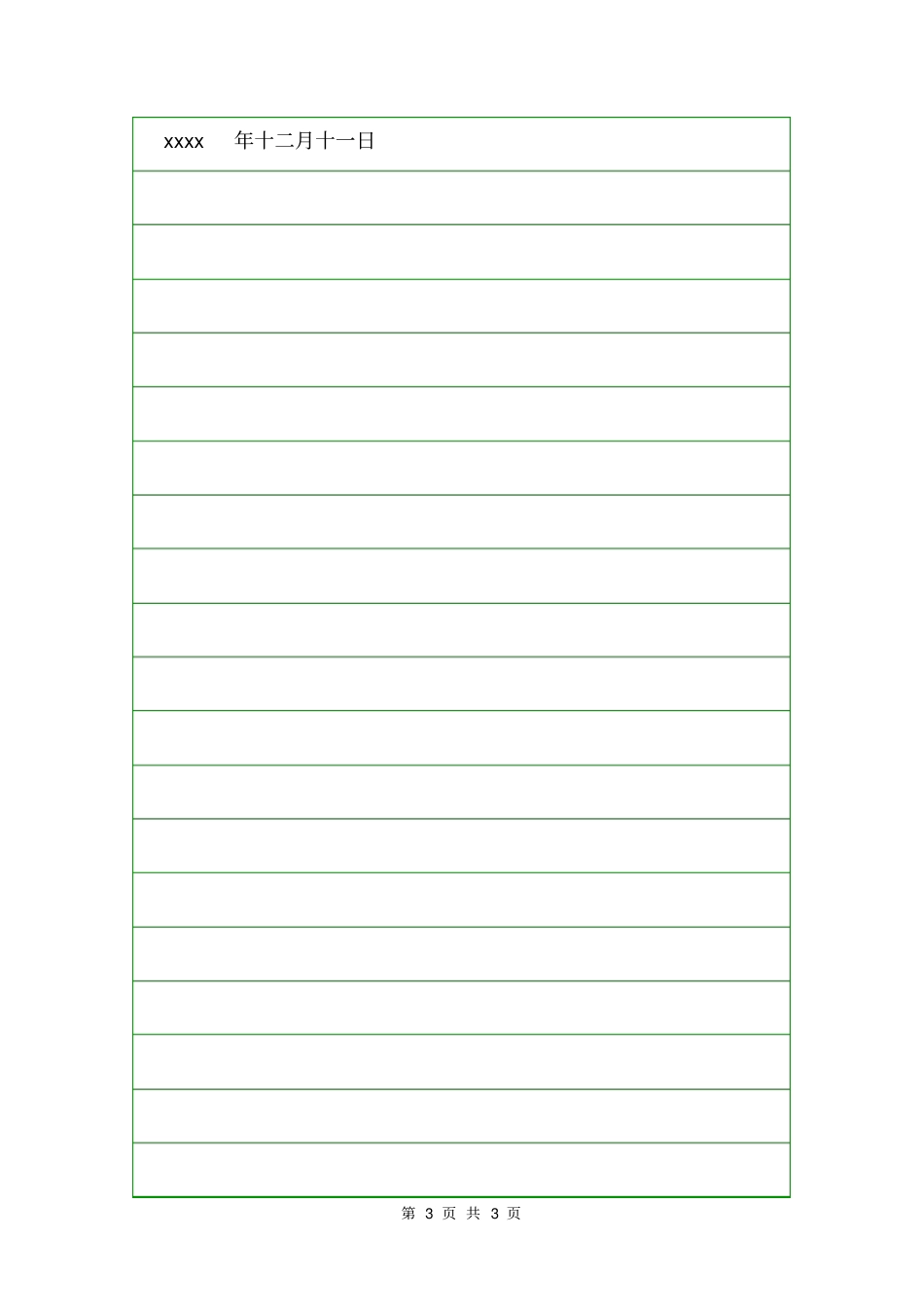 幼儿园六一表彰决定决定_第3页