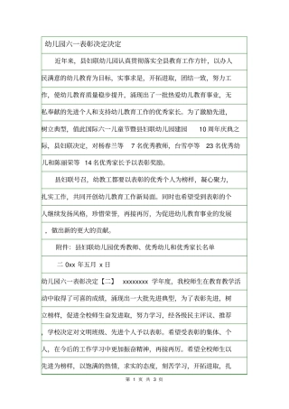 幼儿园六一表彰决定决定