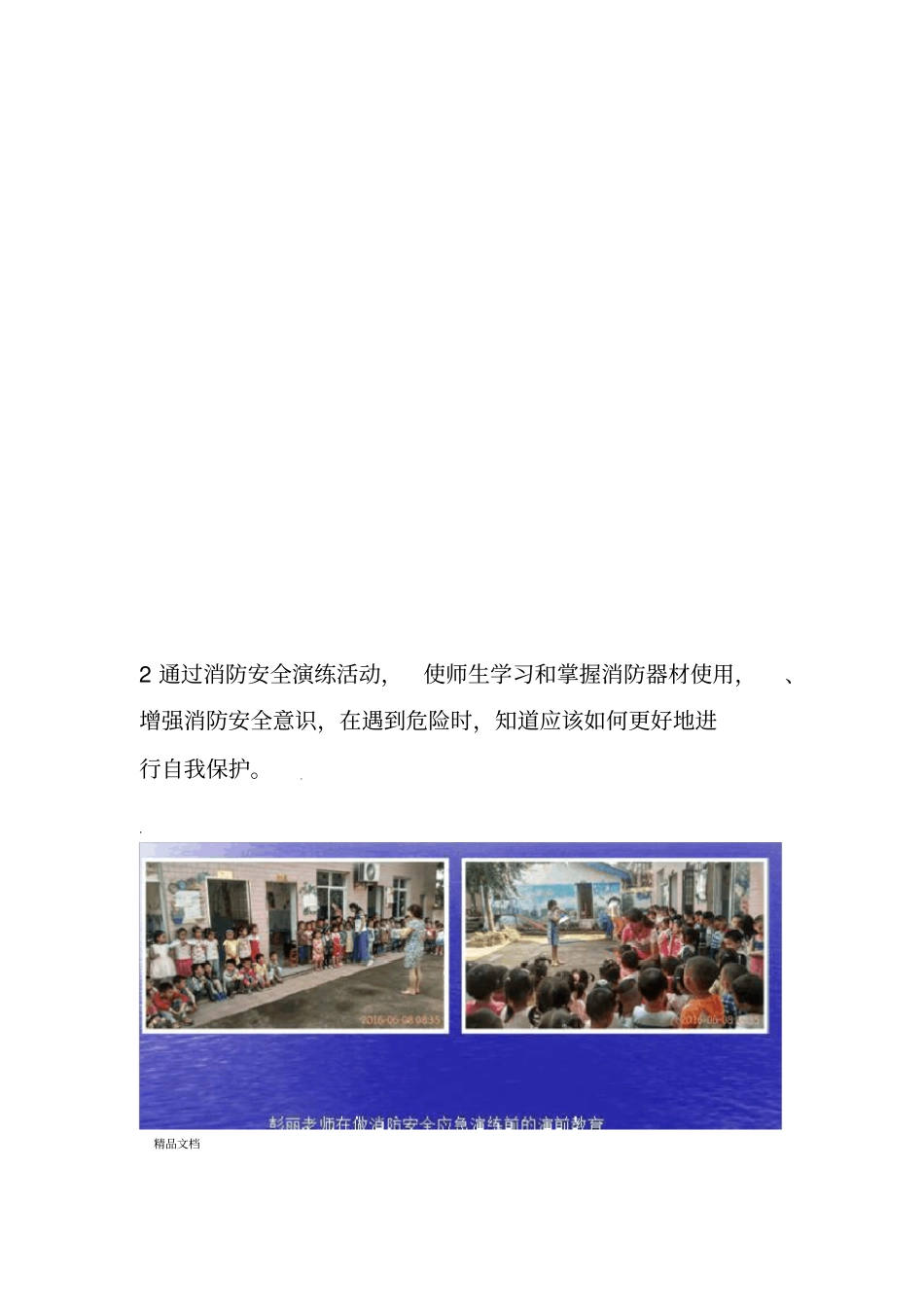 幼儿园创建平安校园工作总结_第3页