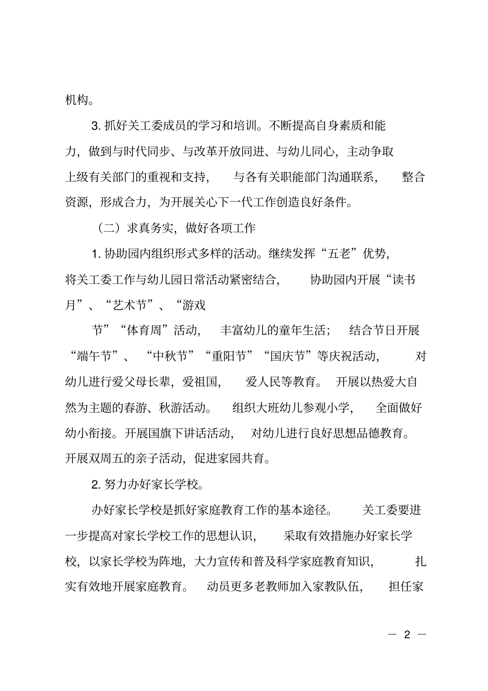 幼儿园关工委工作计划_第2页