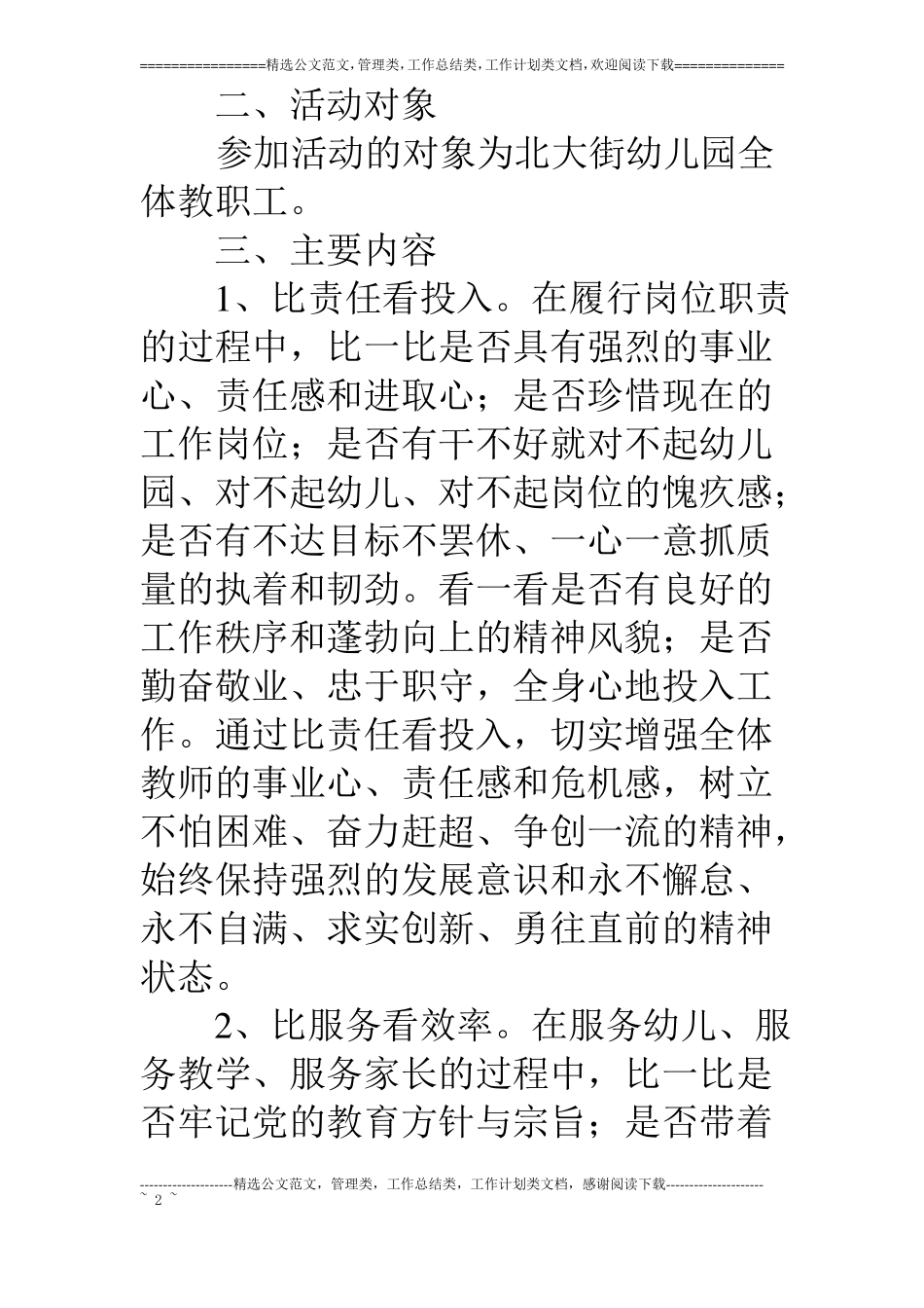 幼儿园创先争优活动实施方案_第2页