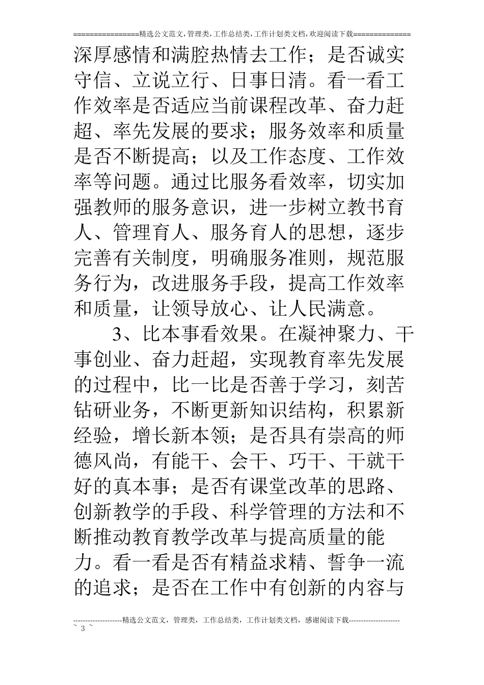 幼儿园创先争优活动实施方案_第3页