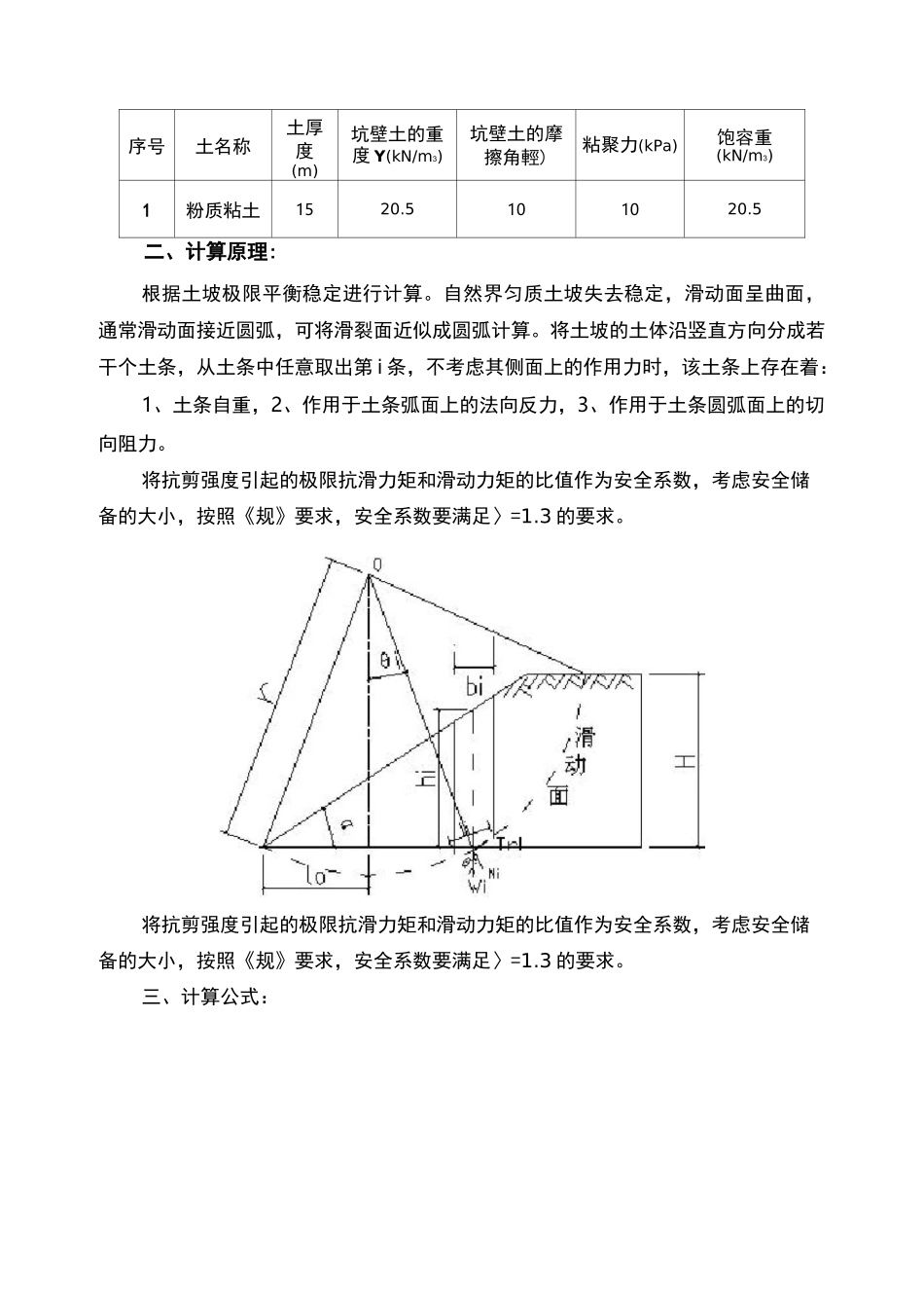 深基坑边坡稳定性计算书_第2页