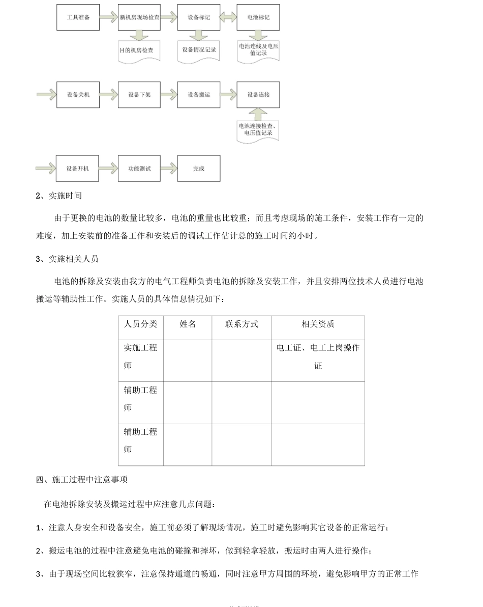 UPS主机及电池搬迁方案 甄选_第2页