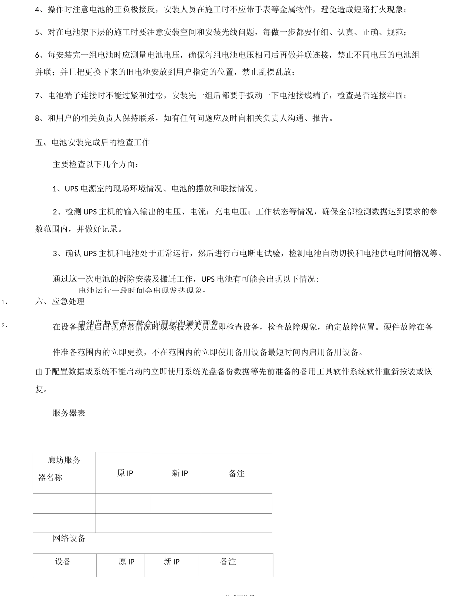 UPS主机及电池搬迁方案 甄选_第3页