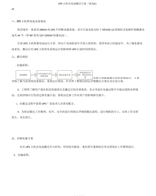 UPS主机及电池搬迁方案 甄选