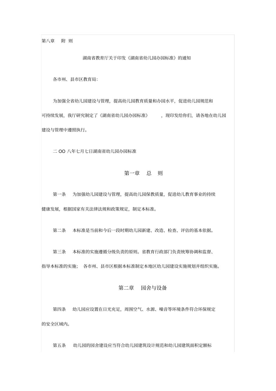 幼儿园办学思路_第2页