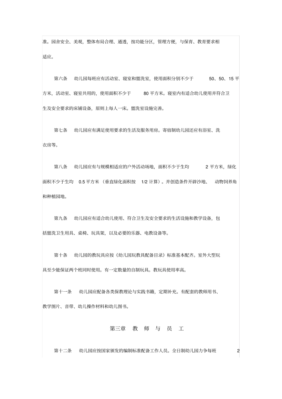 幼儿园办学思路_第3页