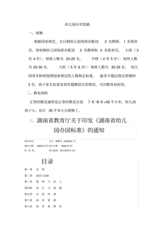 幼儿园办学思路