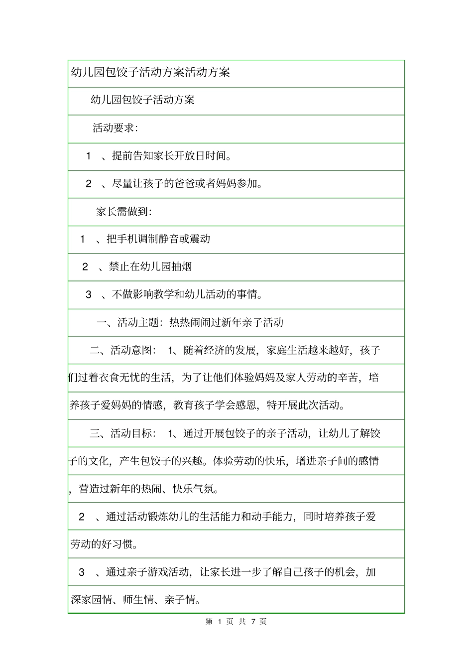 幼儿园包饺子活动方案活动方案_第1页