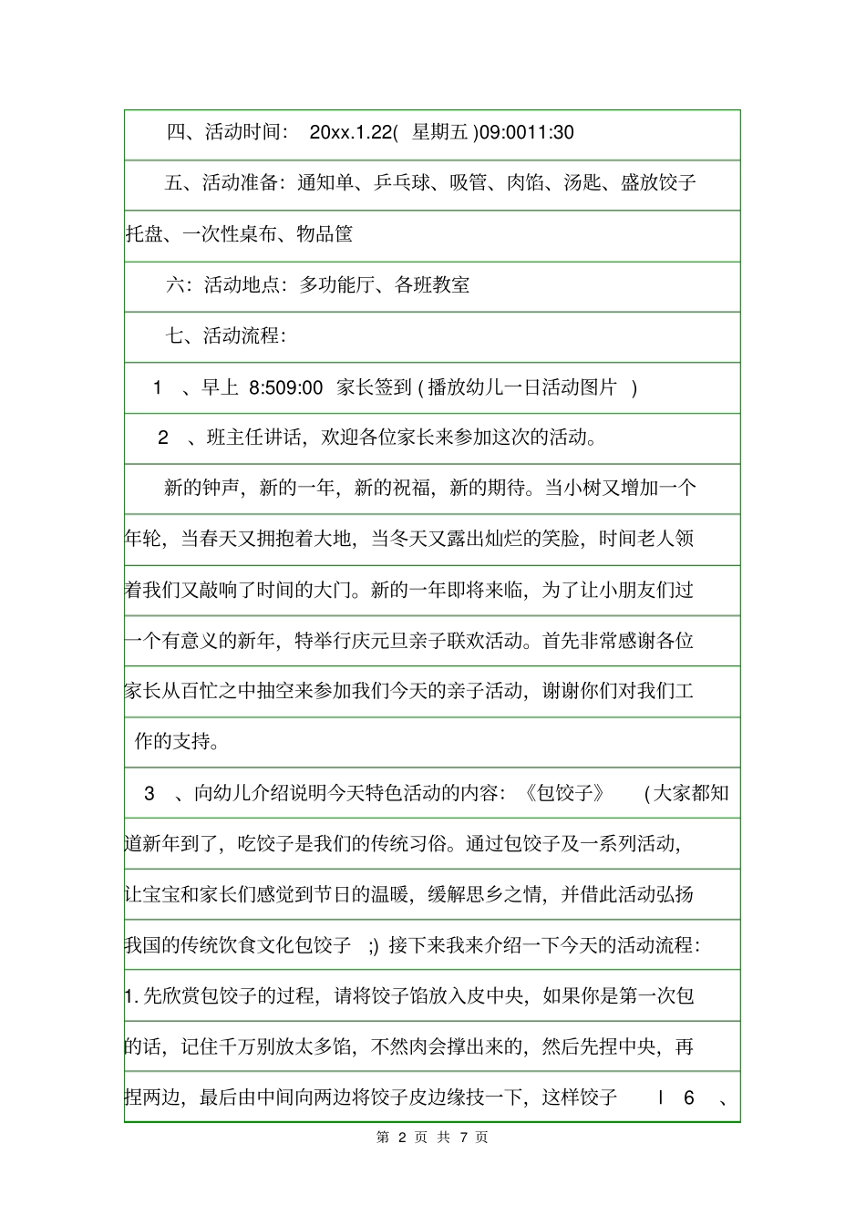 幼儿园包饺子活动方案活动方案_第2页