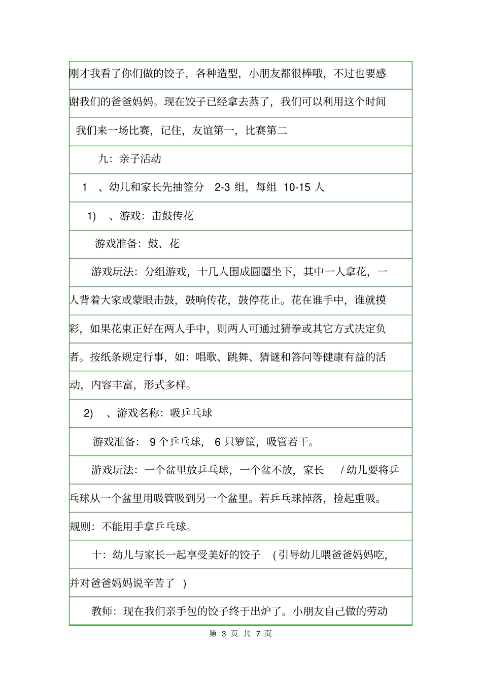 幼儿园包饺子活动方案活动方案_第3页