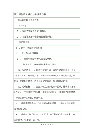 幼儿园包饺子活动方案活动方案