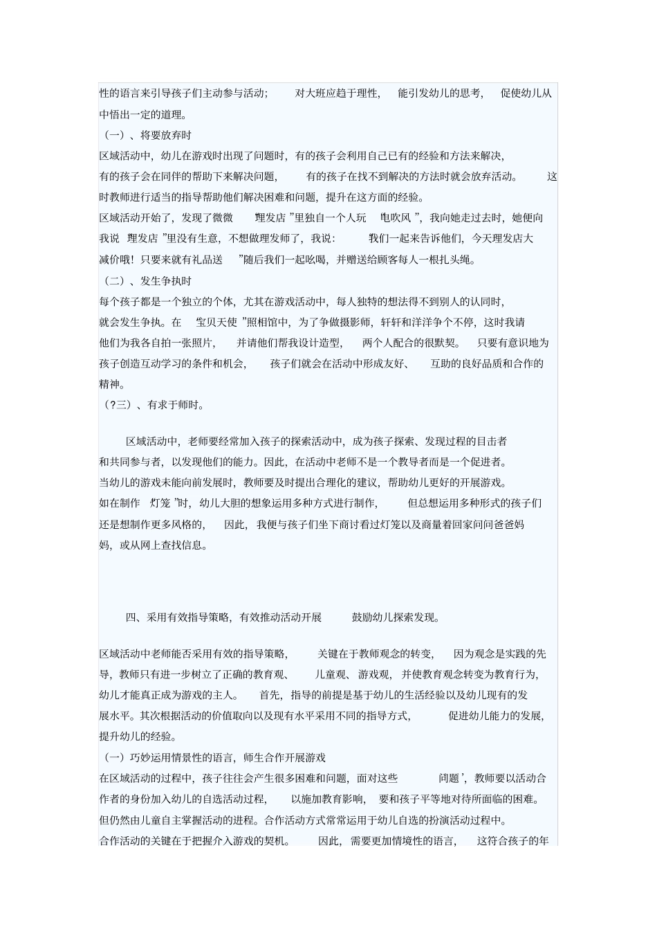 幼儿园区域活动中教师的观察与指导策略_第3页