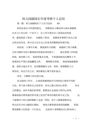 幼儿园副园长年考核个人总结