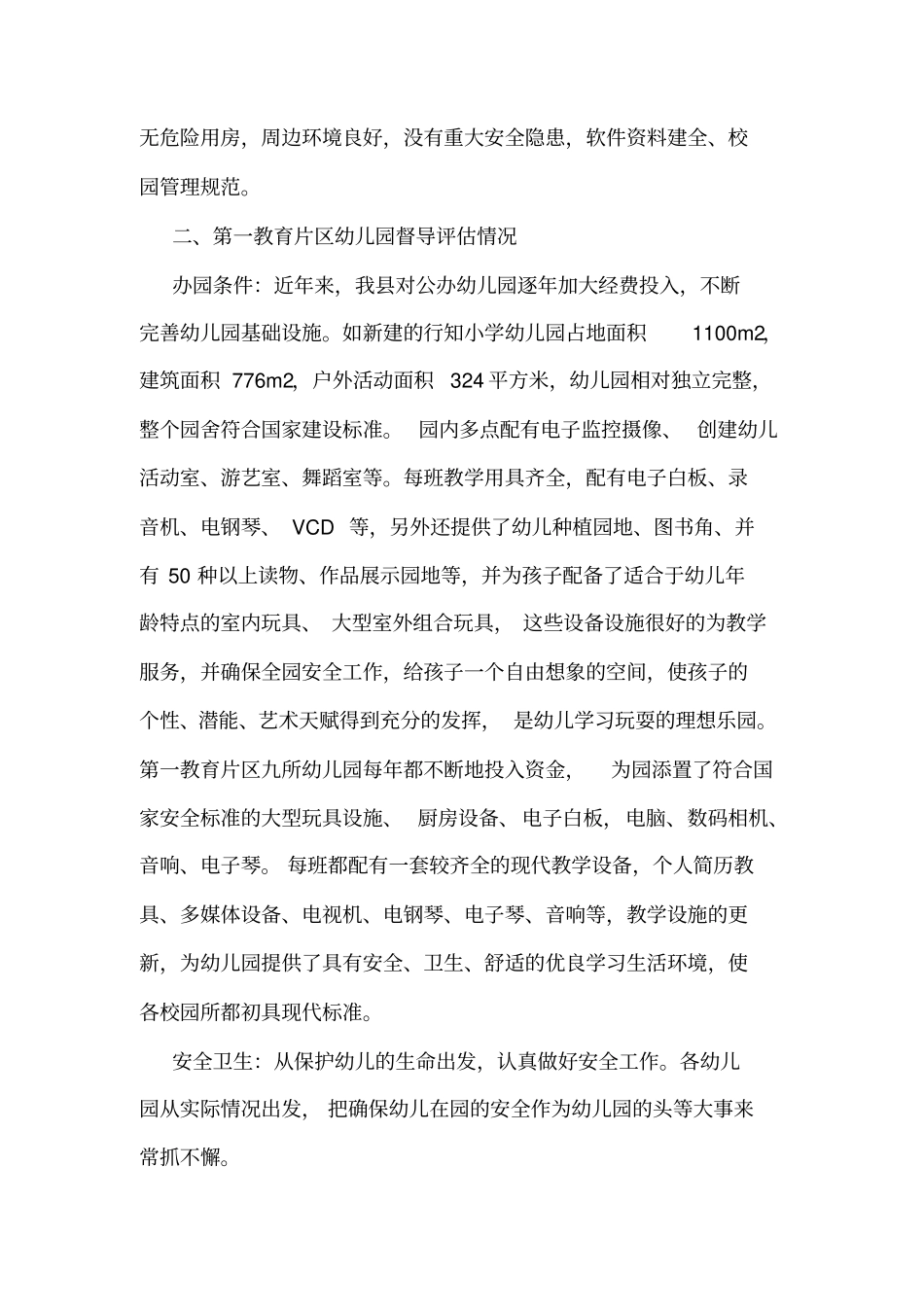 幼儿园办园行为督导评价工作自查报告_第2页