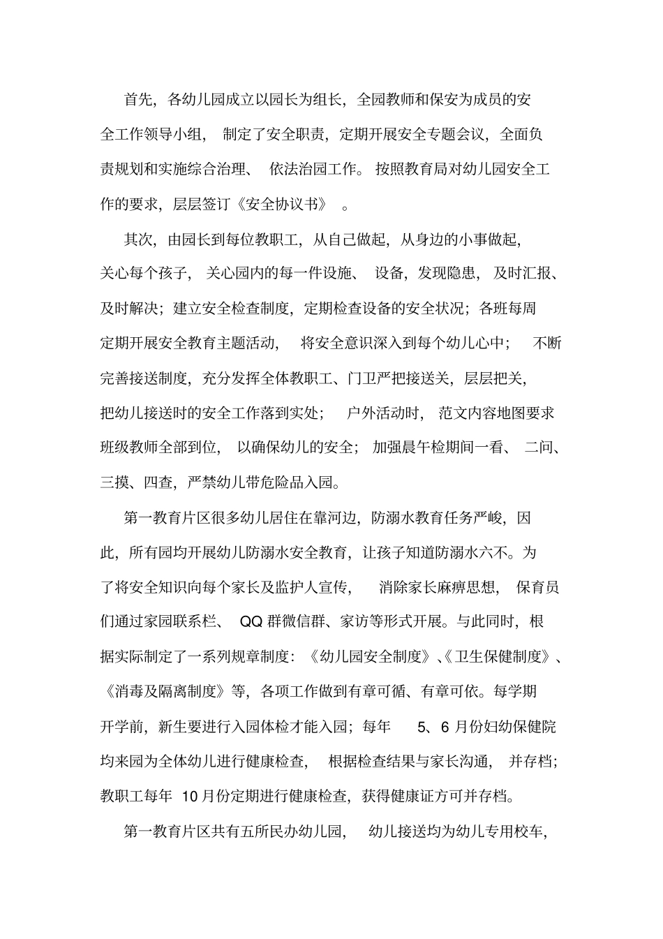 幼儿园办园行为督导评价工作自查报告_第3页