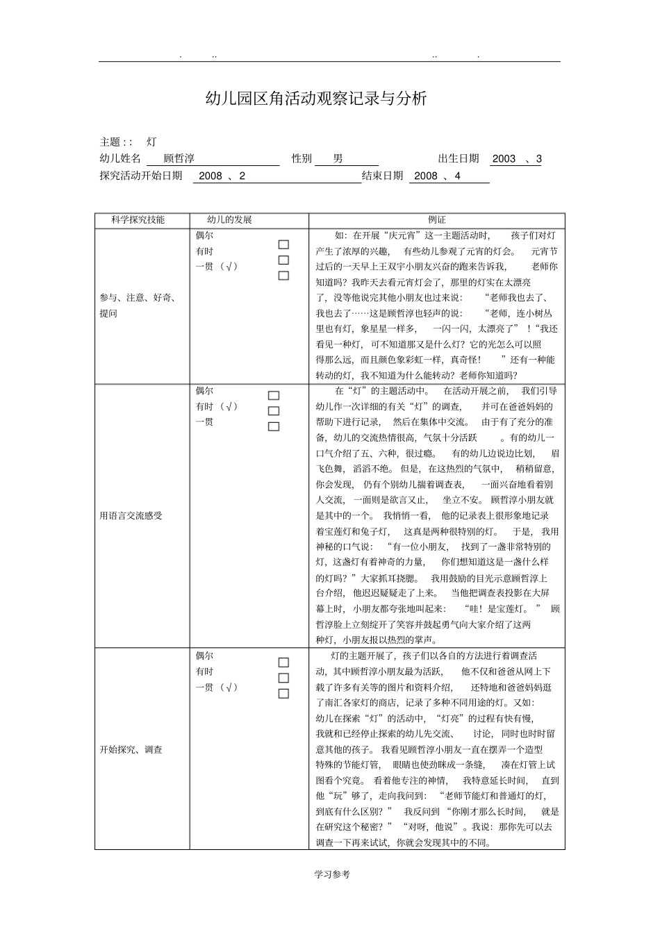幼儿园区角活动观察记录与分析报告_第1页