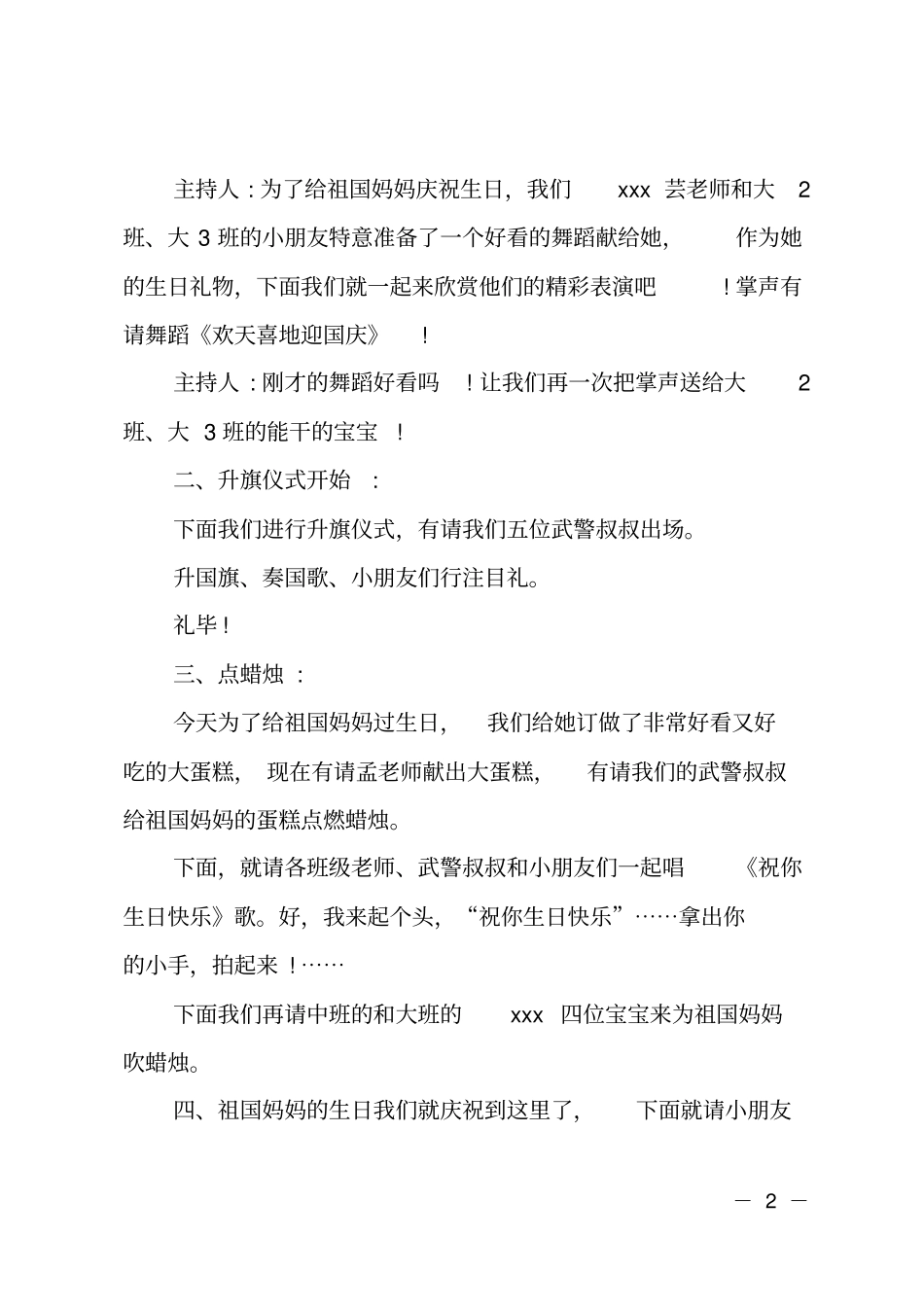 幼儿园十一国庆节精彩活动主持词_第2页