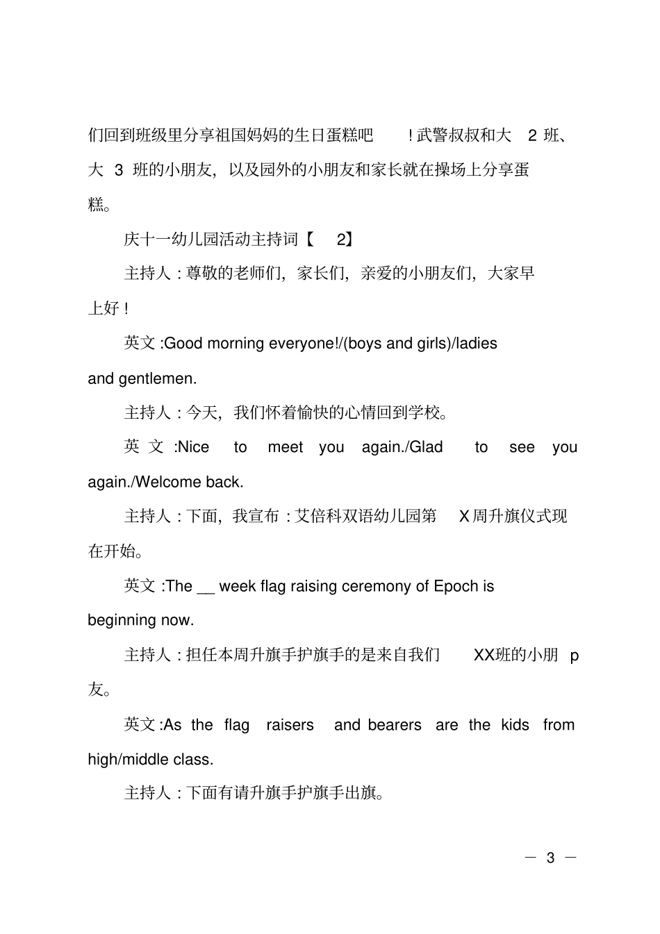 幼儿园十一国庆节精彩活动主持词_第3页