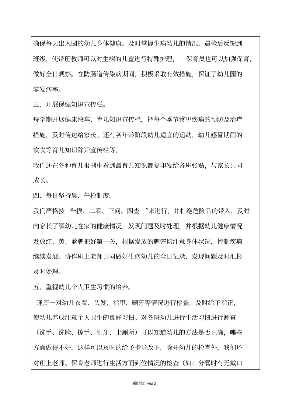 幼儿园卫生保健培训记录_第2页