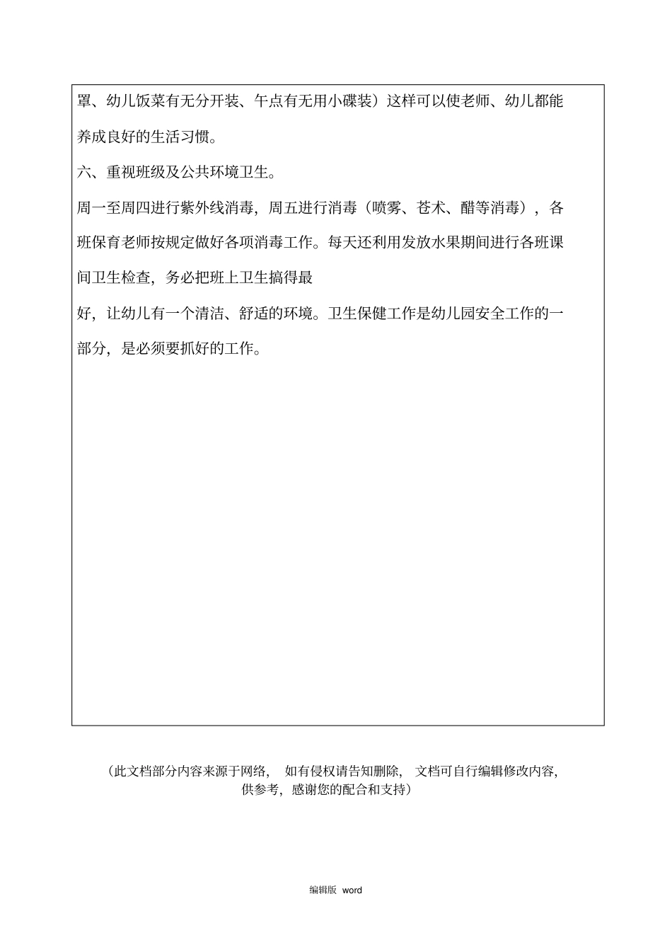 幼儿园卫生保健培训记录_第3页