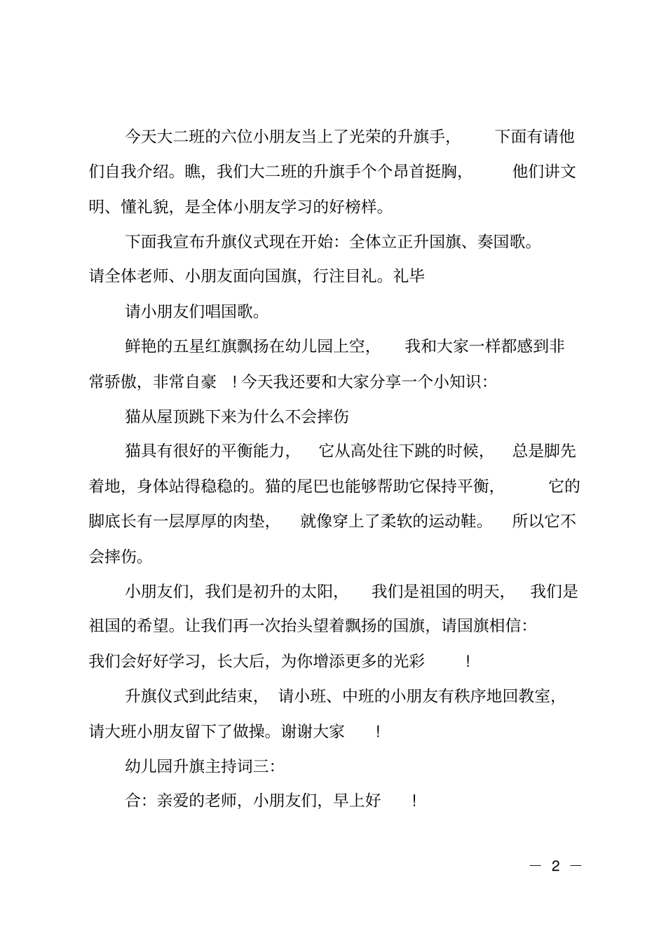 幼儿园升旗仪式主持词_第2页