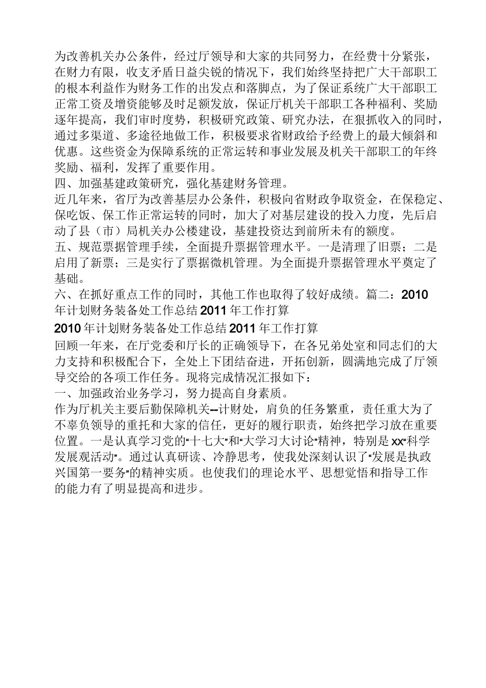 装备财务工作总结_第2页