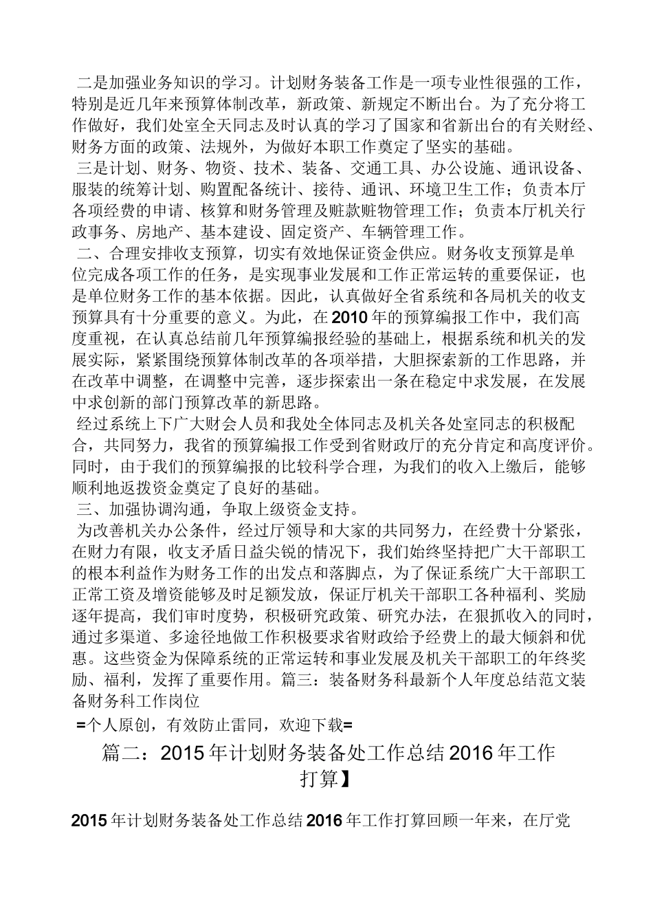 装备财务工作总结_第3页